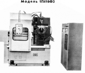1П416ПФ3 - Полуавтоматы токарно-револьверные