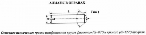 Алмаз в оправе 3908-0111, d=6.0, L50мм, угол  90гр., 1 кач., 0,07 карат